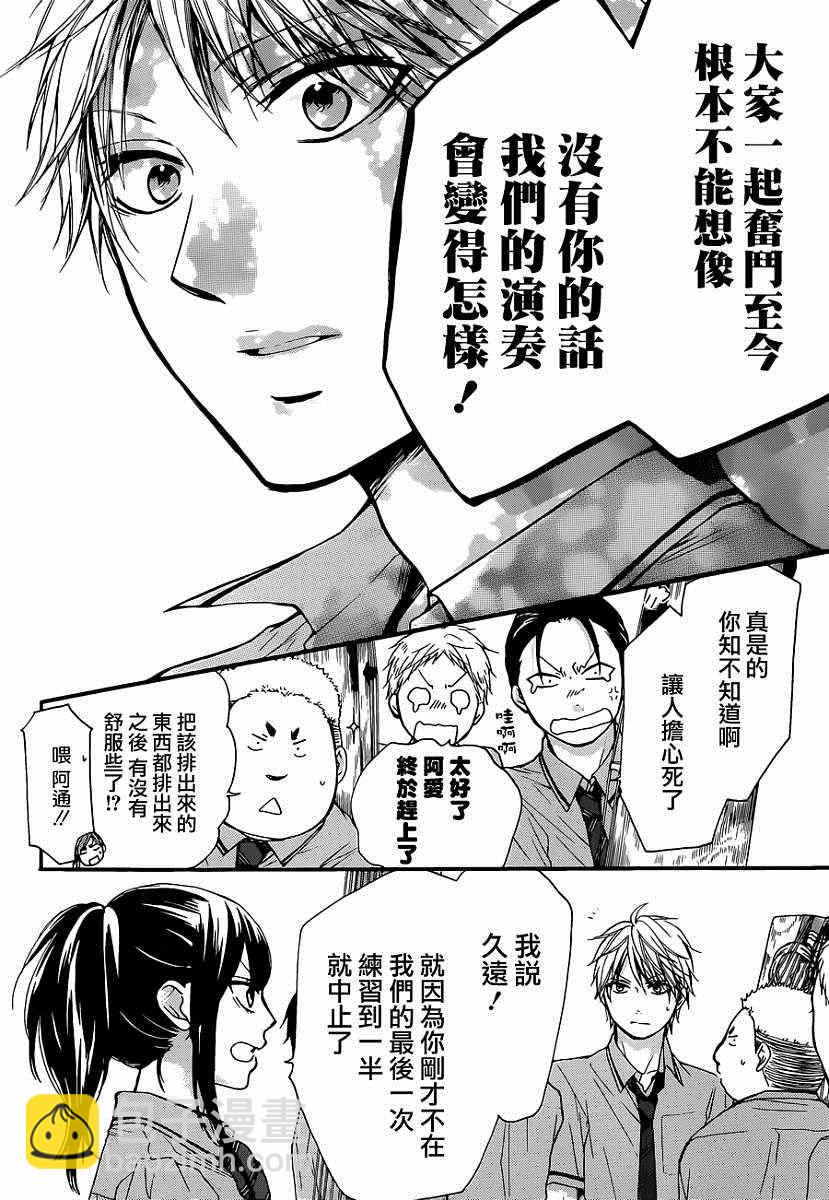 《一弦定音》第25话 第22页