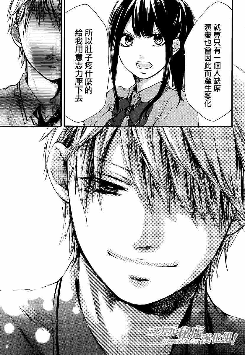 《一弦定音》第25话 第23页