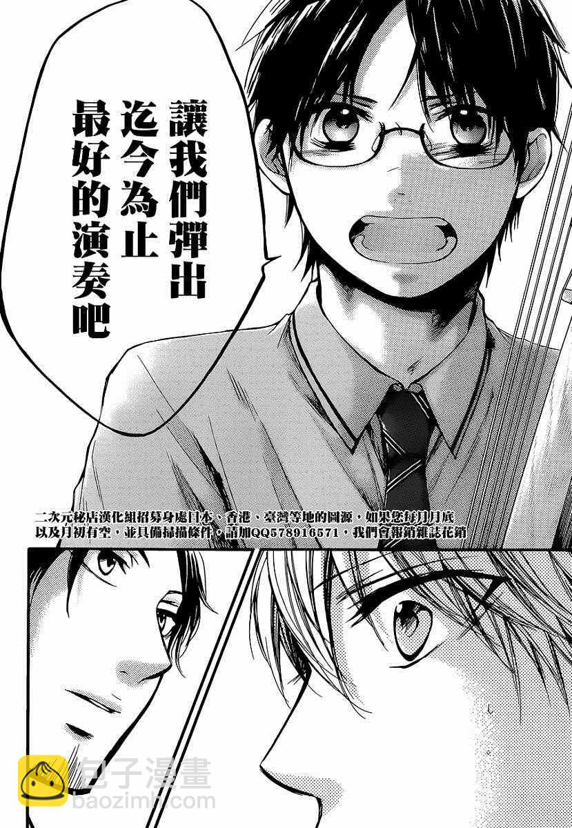 《一弦定音》第25话 第25页