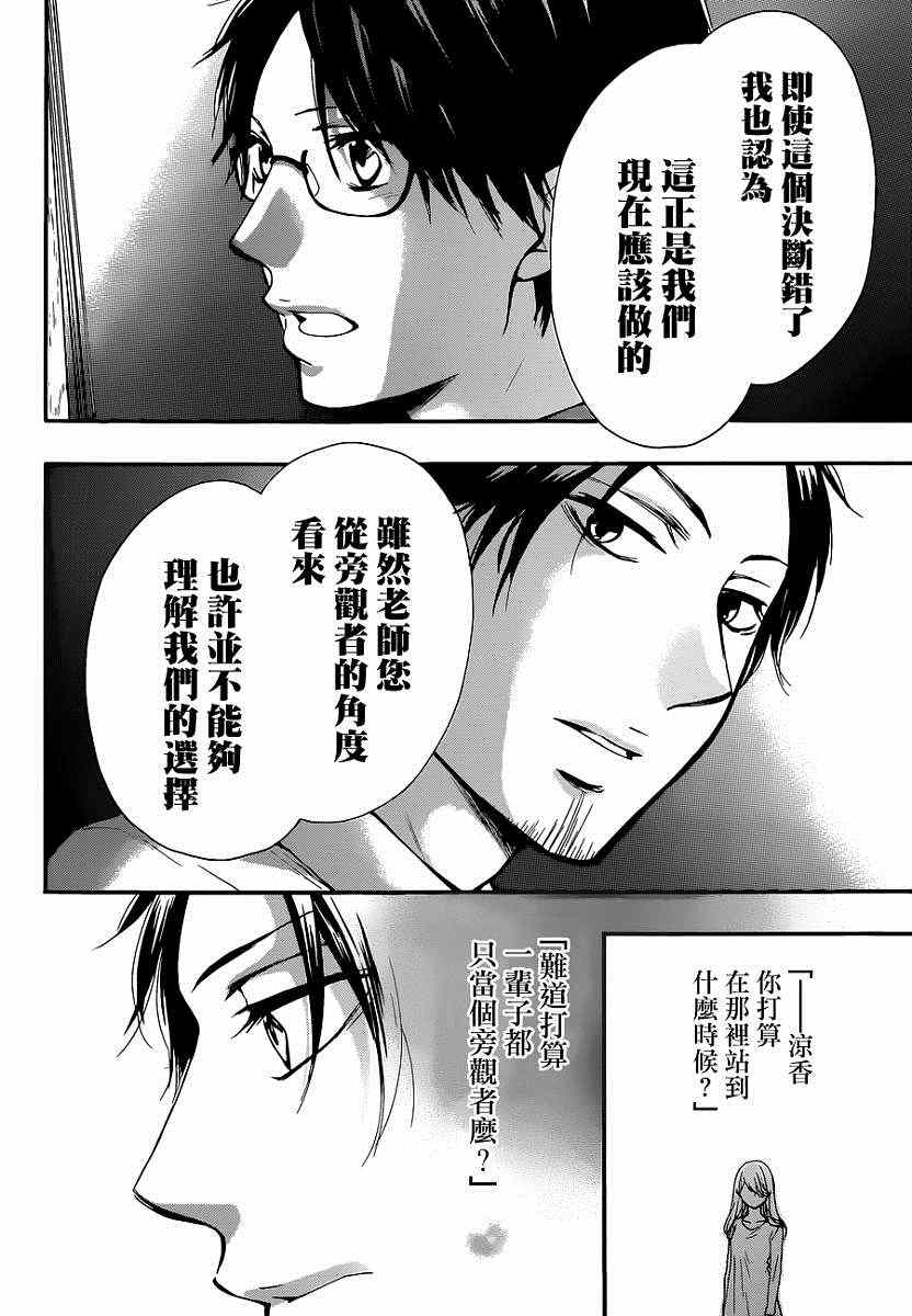 《一弦定音》第25话 第27页