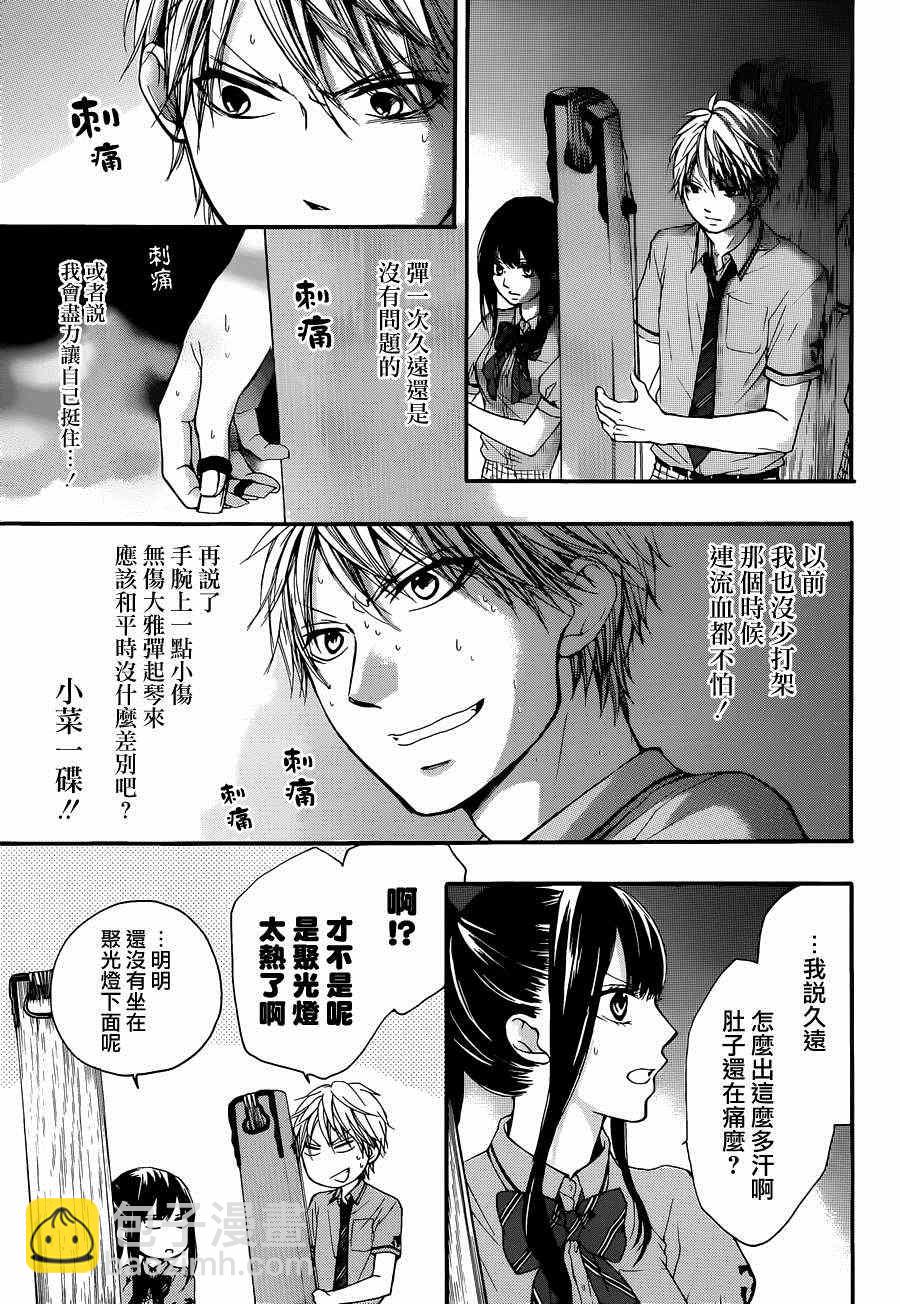 《一弦定音》第25话 第28页
