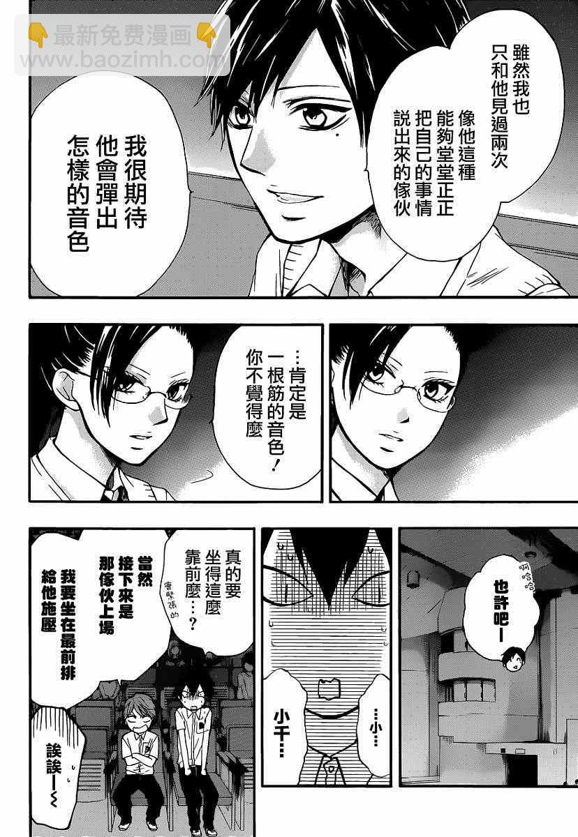 《一弦定音》第25话 第31页