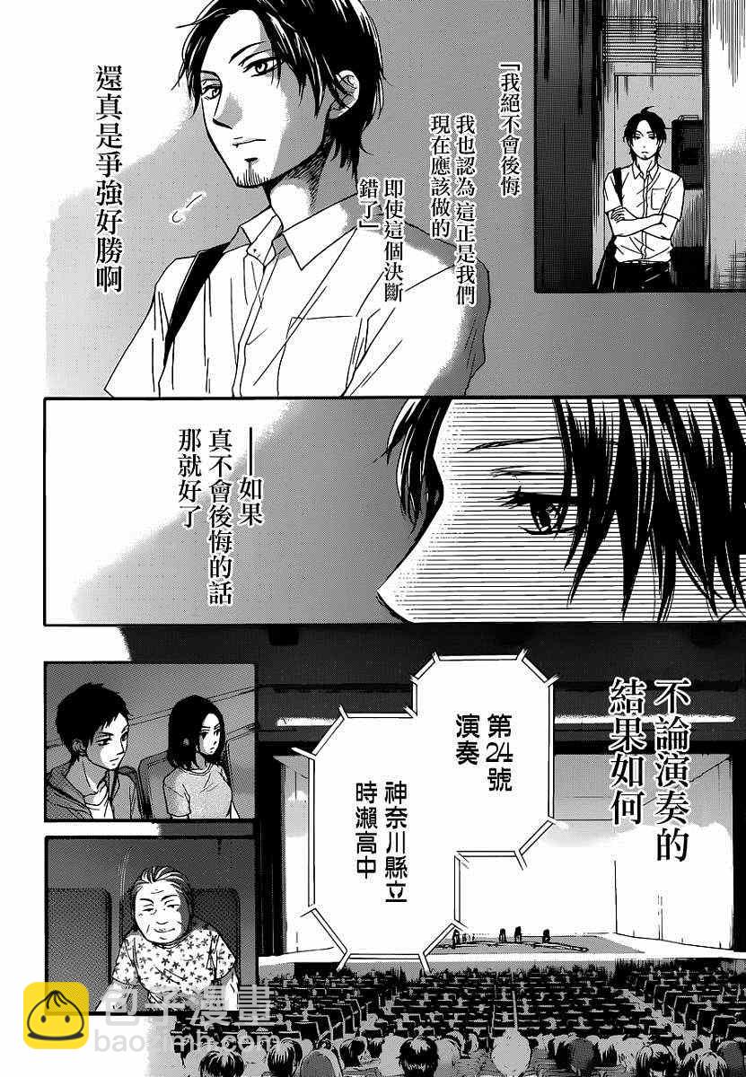 《一弦定音》第25话 第34页