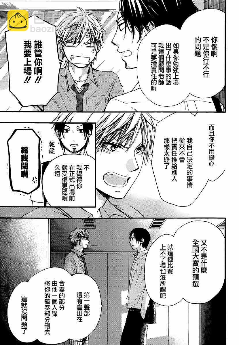 《一弦定音》第25话 第5页
