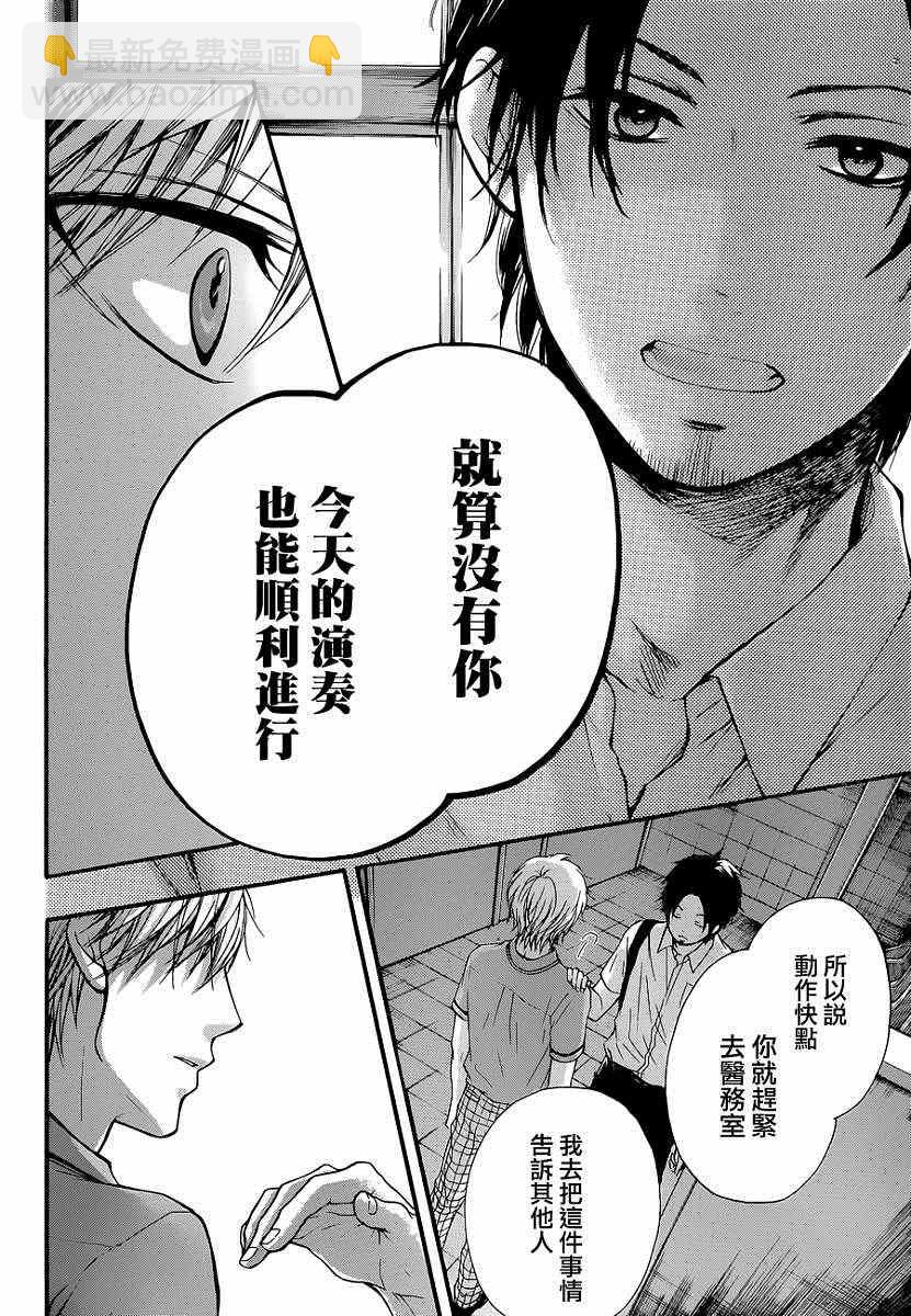 《一弦定音》第25话 第6页