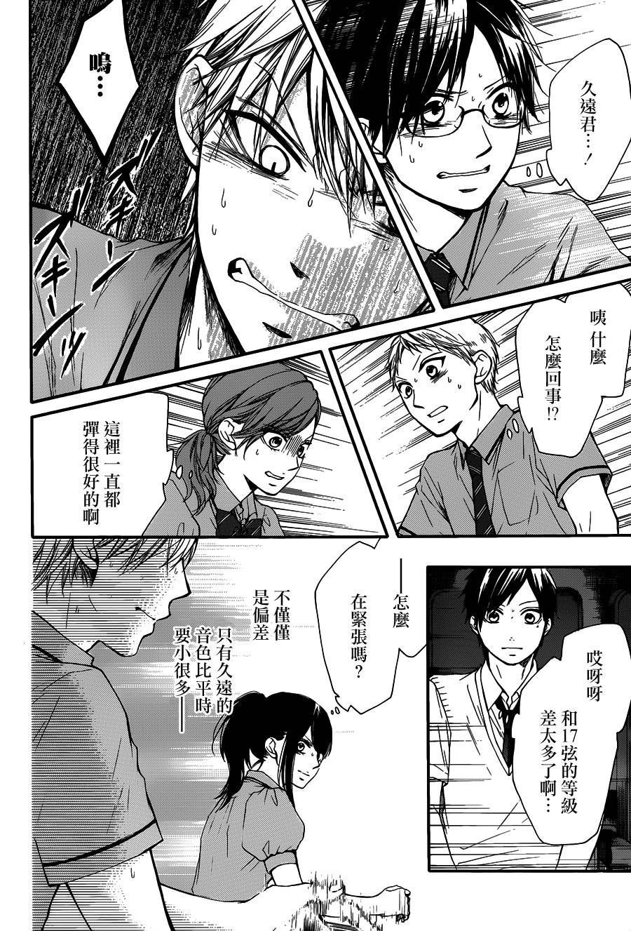 《一弦定音》第26话 第13页