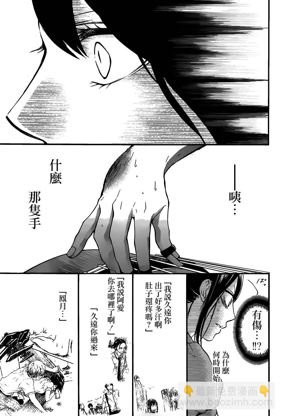 《一弦定音》第26话 第14页
