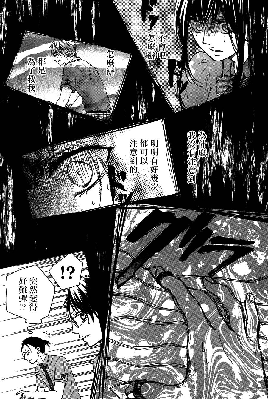 《一弦定音》第26话 第16页