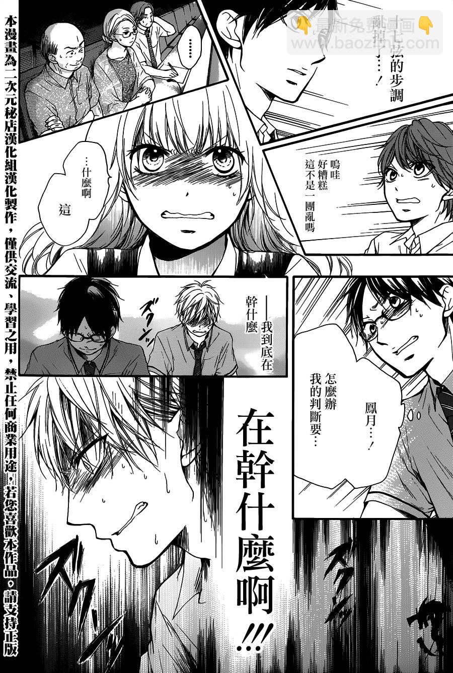 《一弦定音》第26话 第17页
