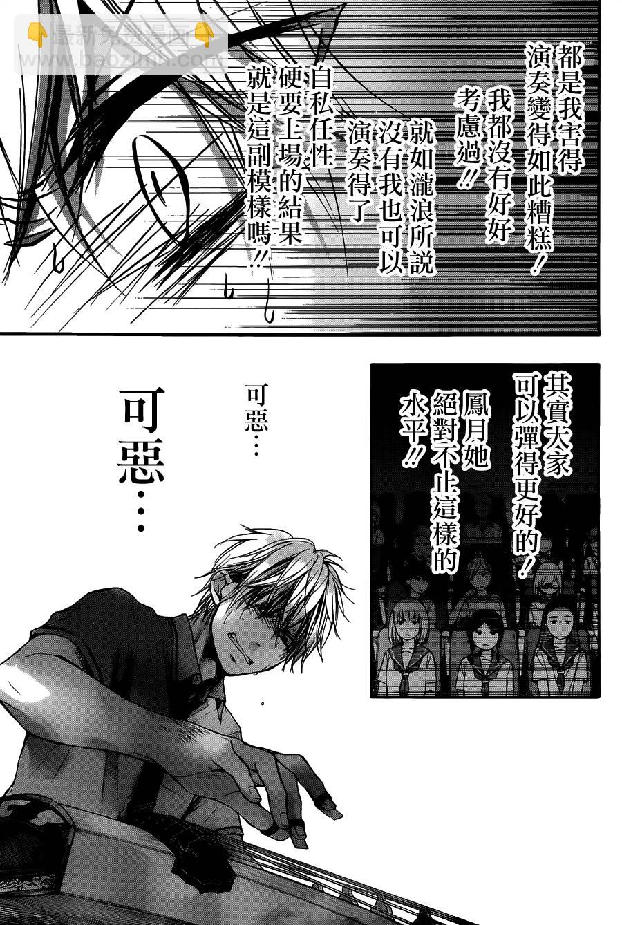 《一弦定音》第26话 第18页