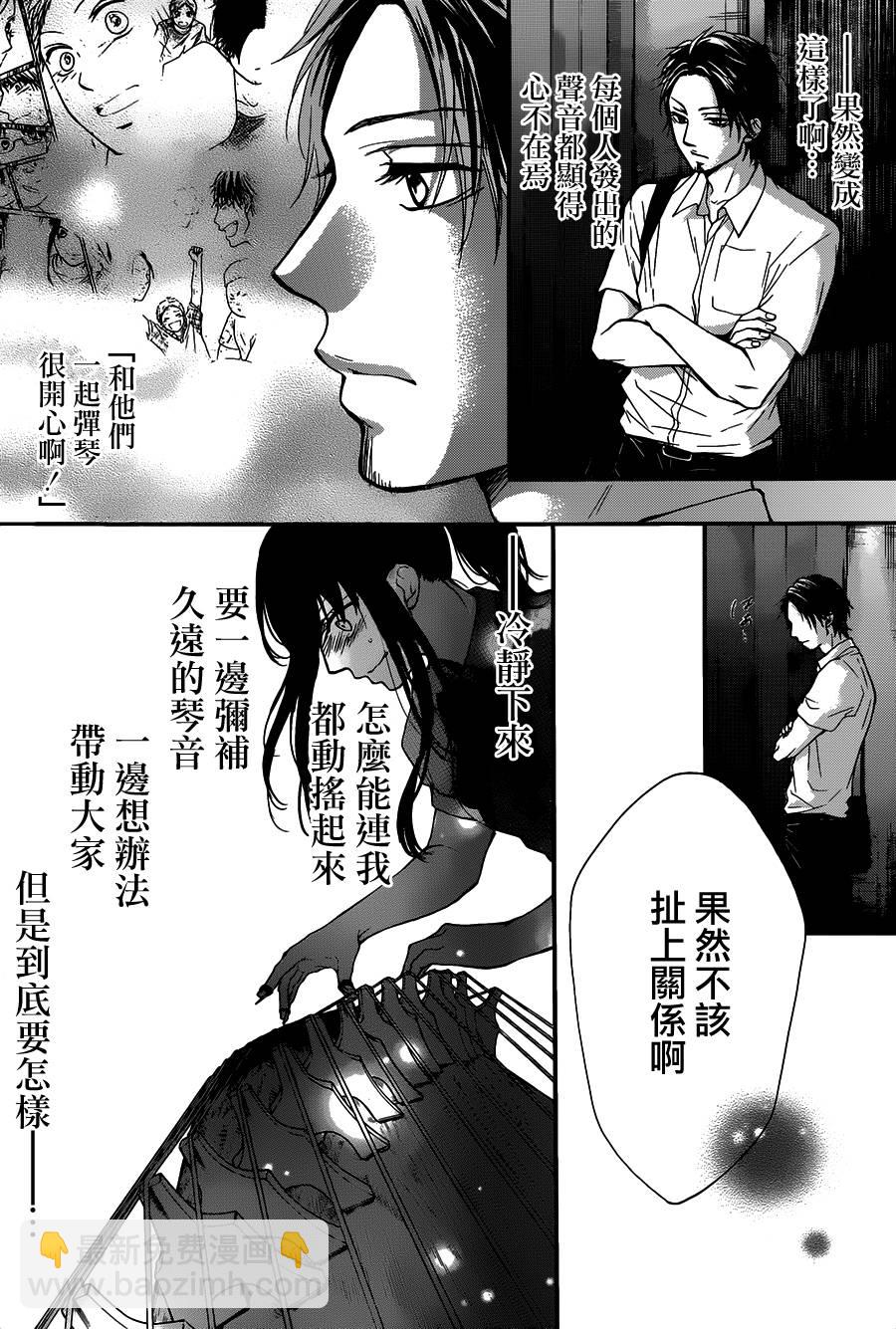 《一弦定音》第26话 第19页