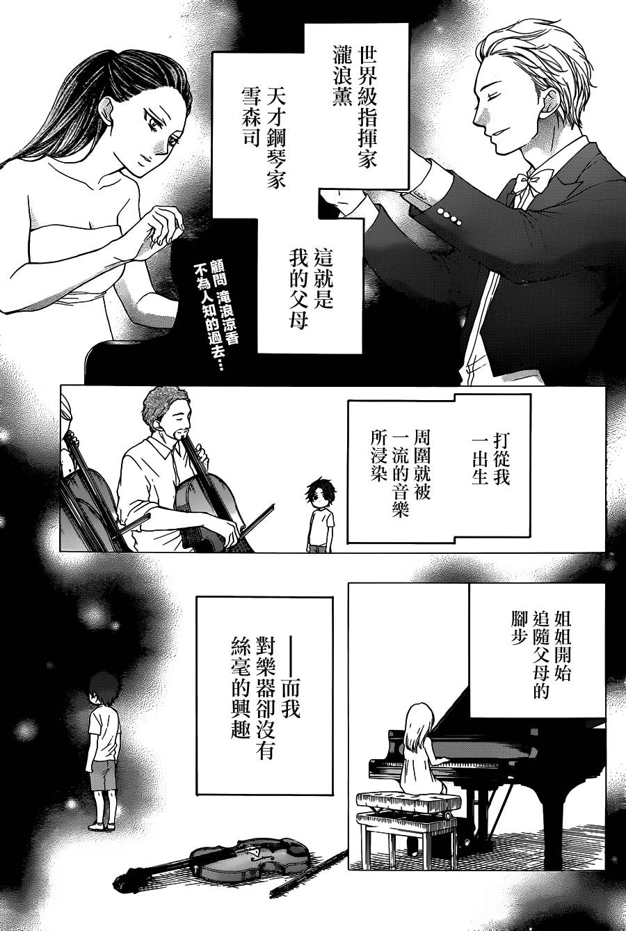《一弦定音》第26话 第1页