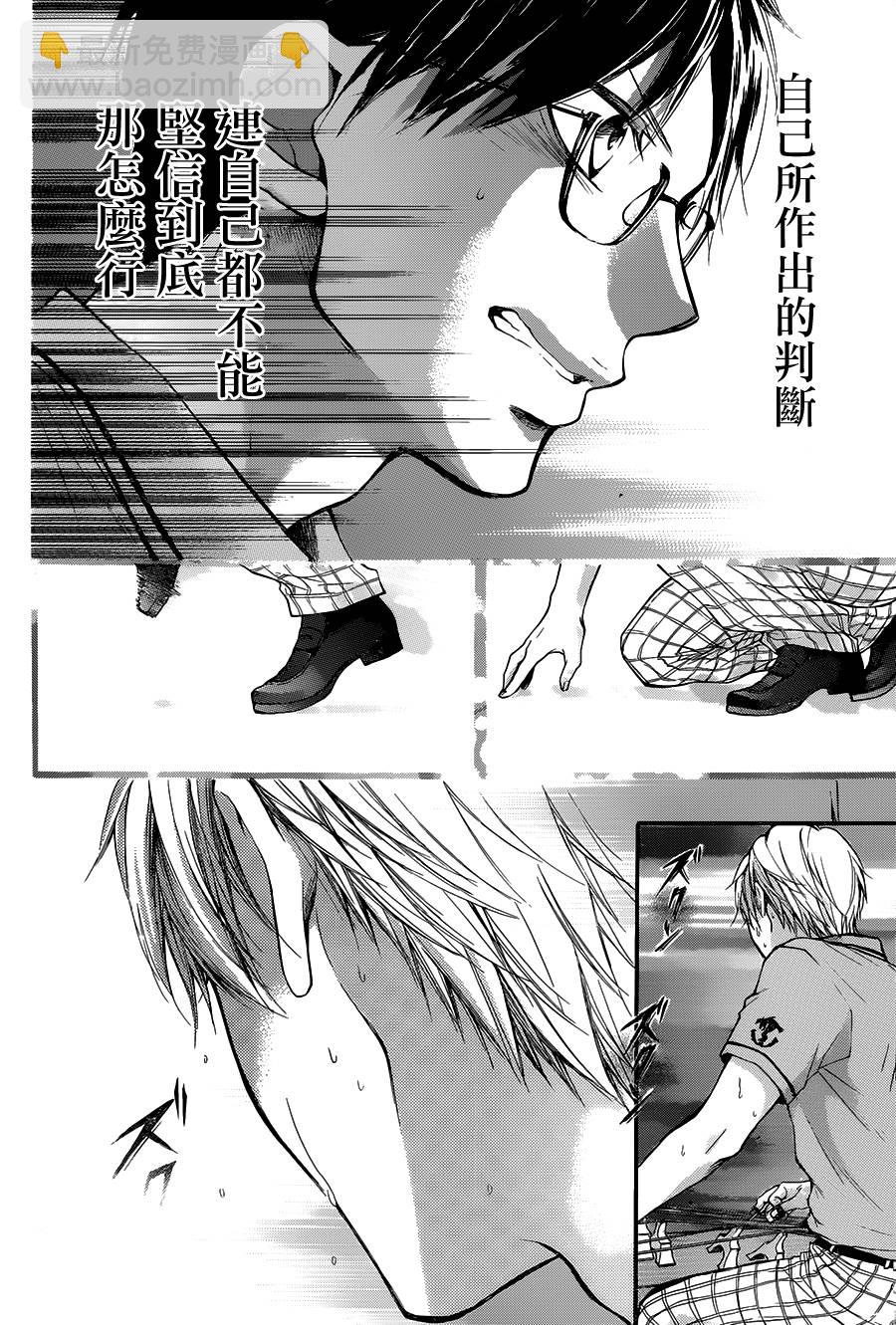 《一弦定音》第26话 第23页