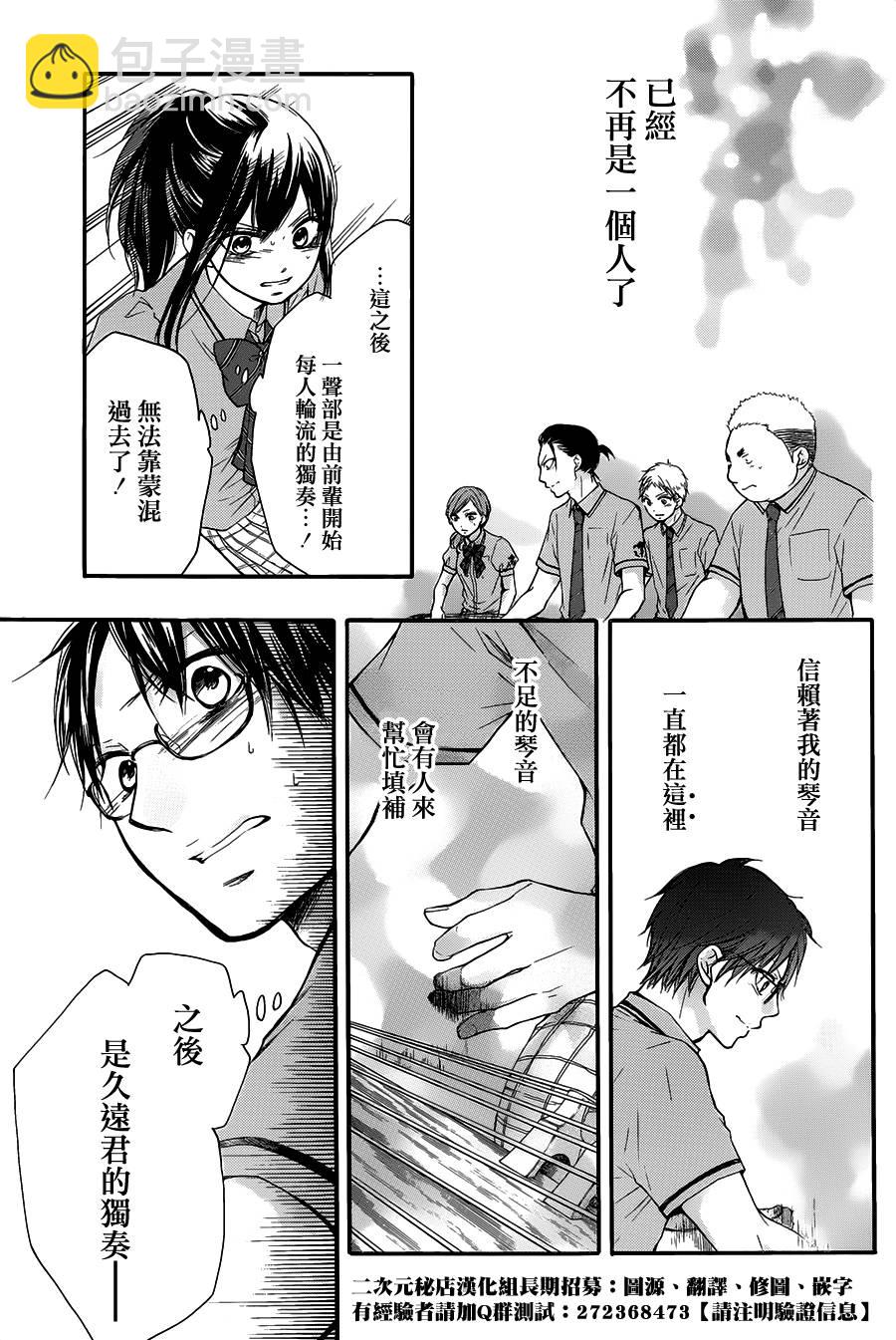 《一弦定音》第26话 第27页