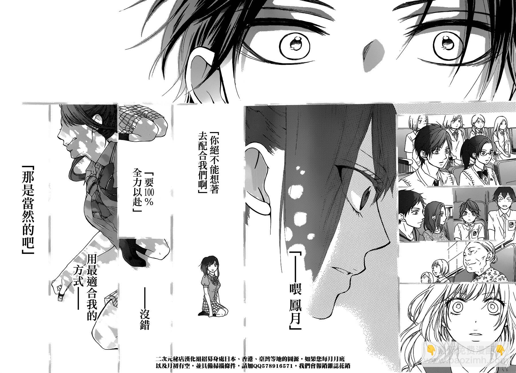 《一弦定音》第26话 第29页
