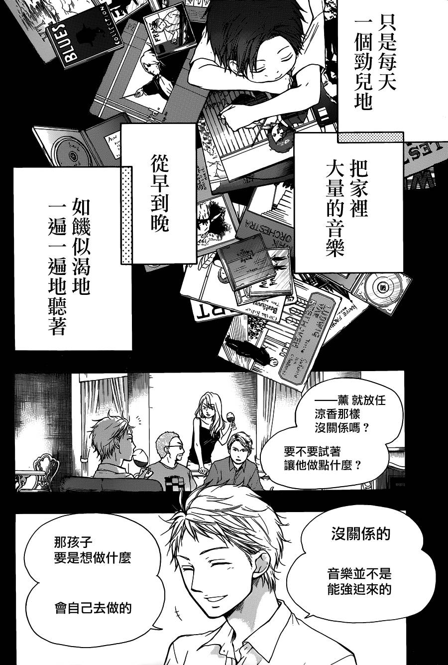 《一弦定音》第26话 第2页