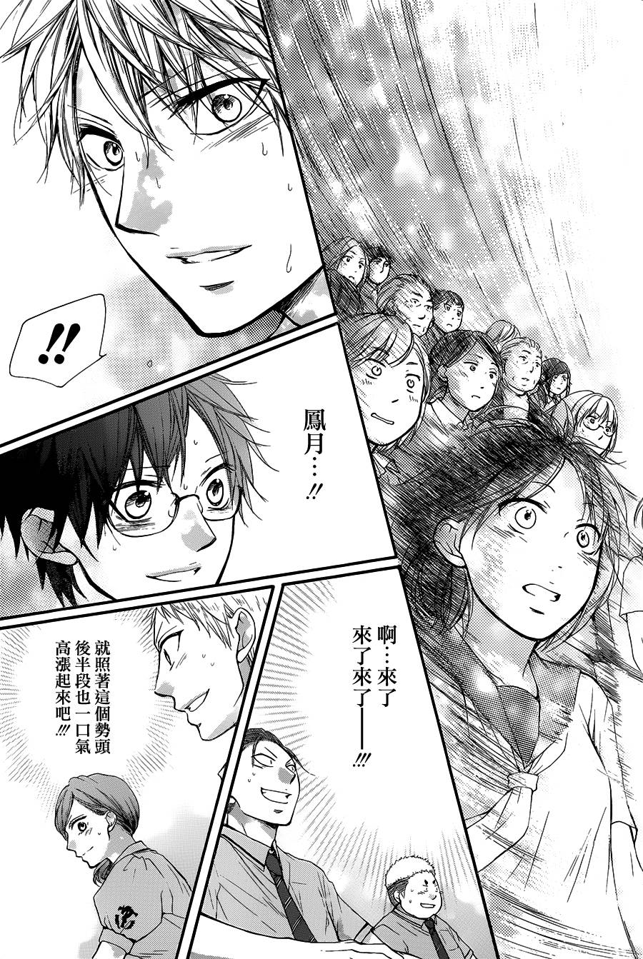 《一弦定音》第26话 第31页