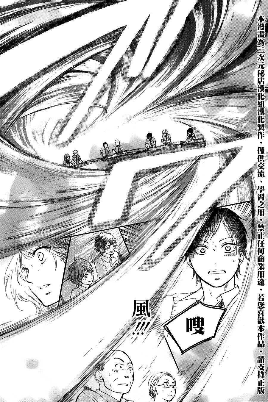 《一弦定音》第26话 第32页