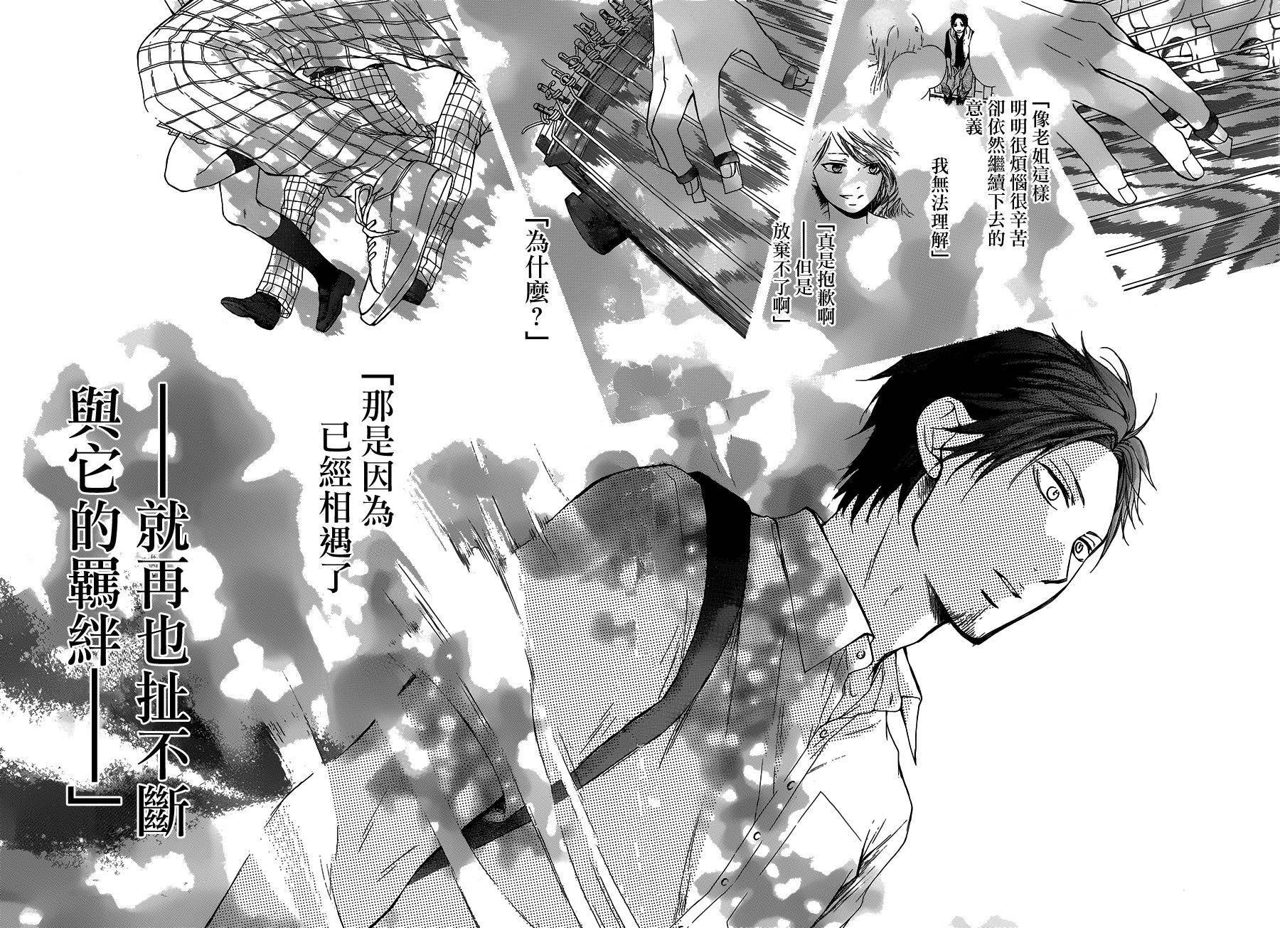 《一弦定音》第26话 第33页