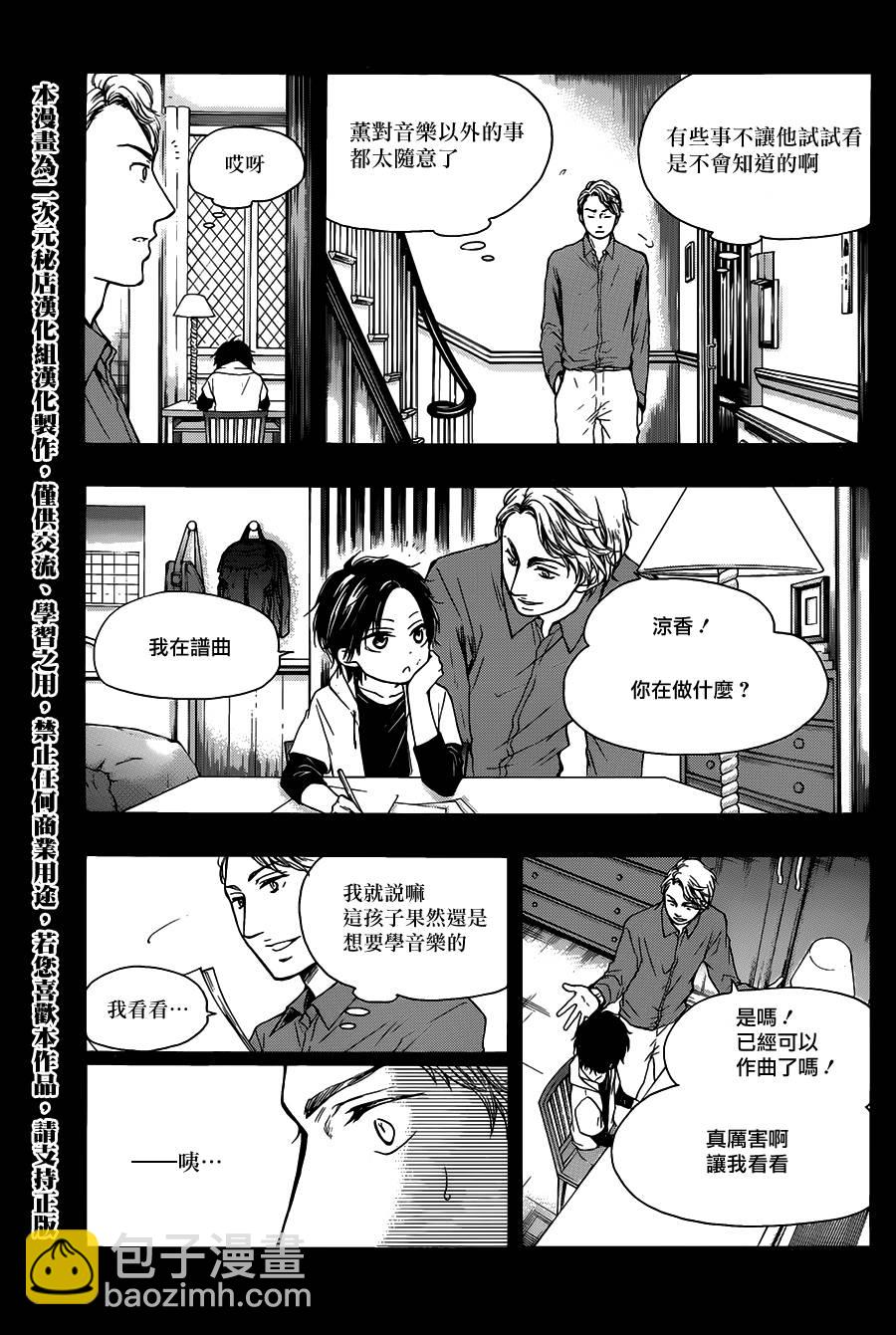 《一弦定音》第26话 第3页