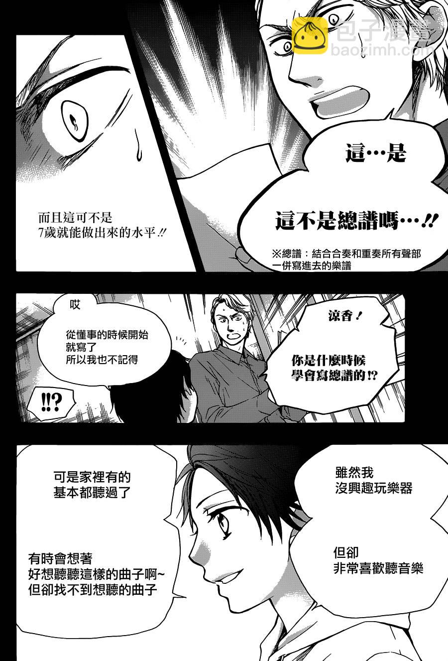 《一弦定音》第26话 第4页
