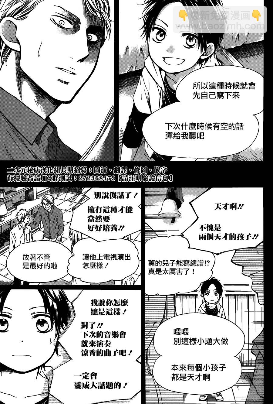 《一弦定音》第26话 第5页