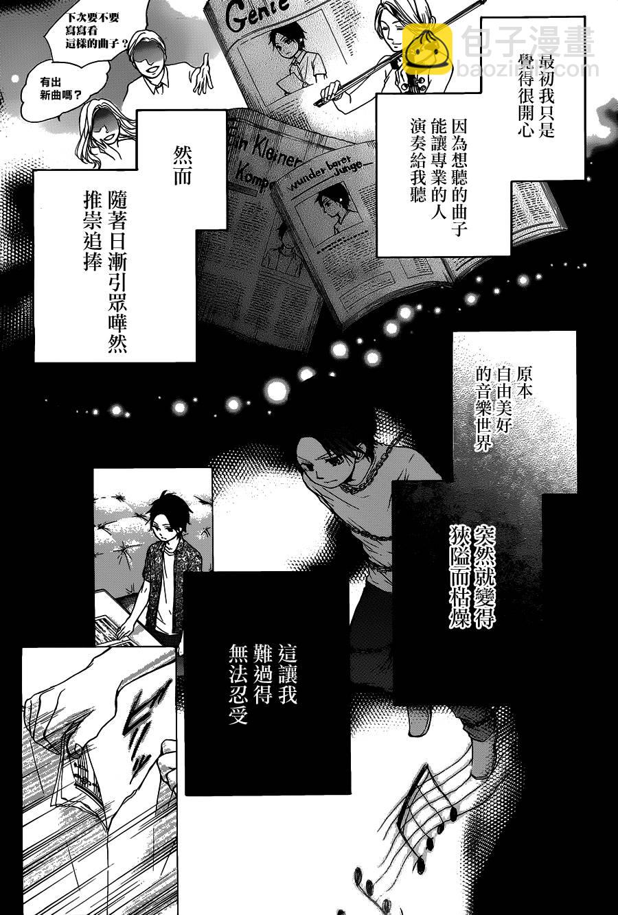 《一弦定音》第26话 第6页