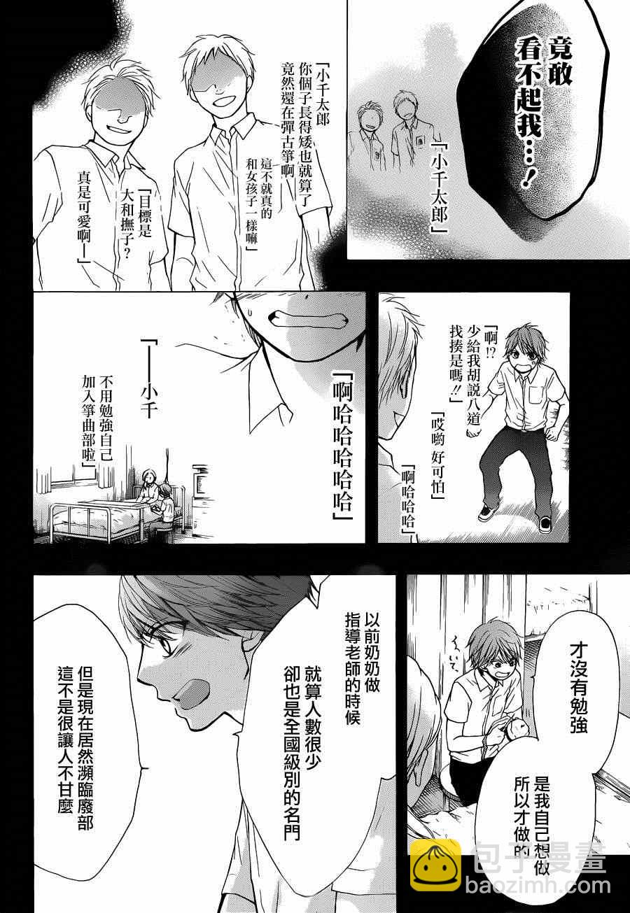 《一弦定音》第24话 第13页