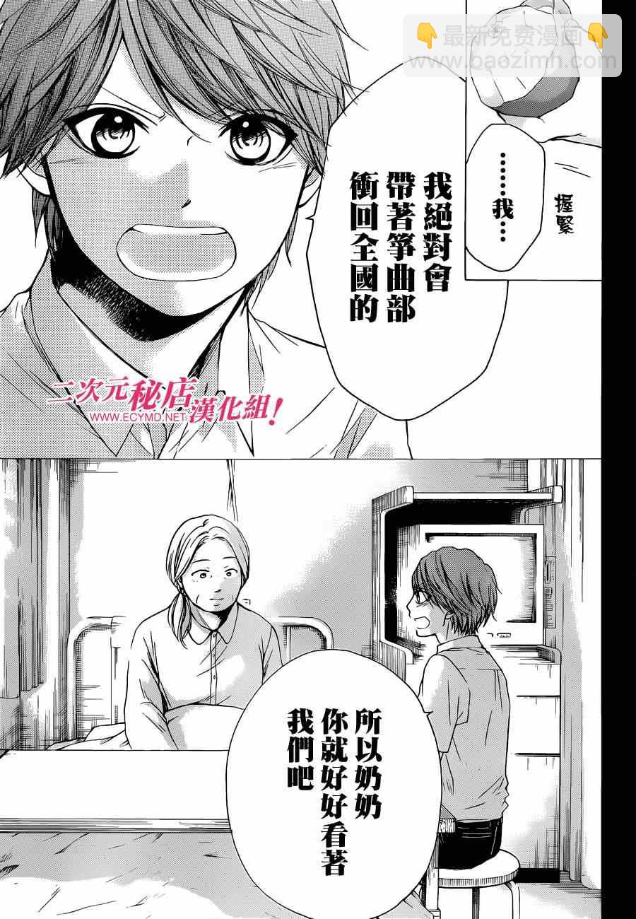 《一弦定音》第24话 第14页