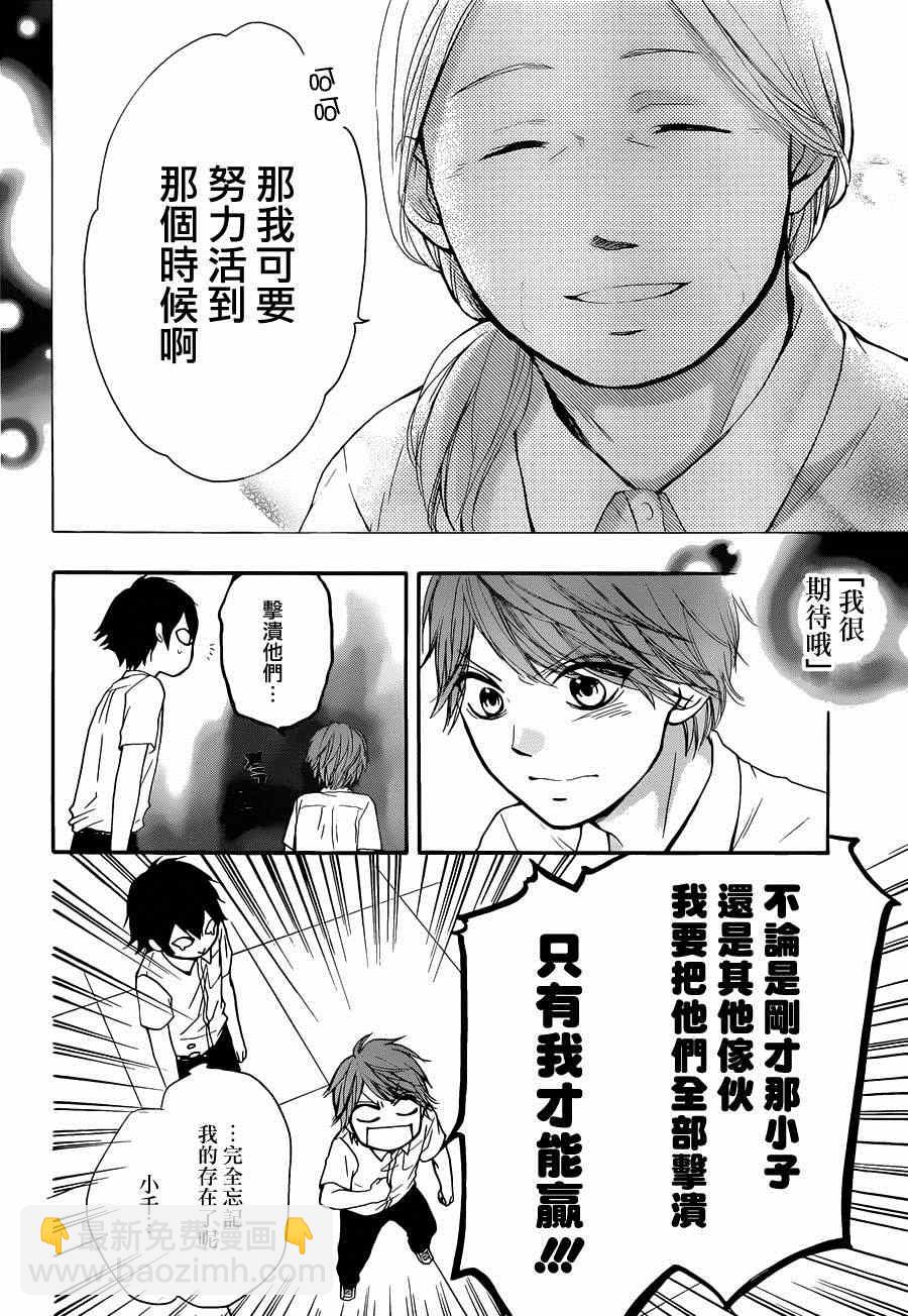 《一弦定音》第24话 第15页