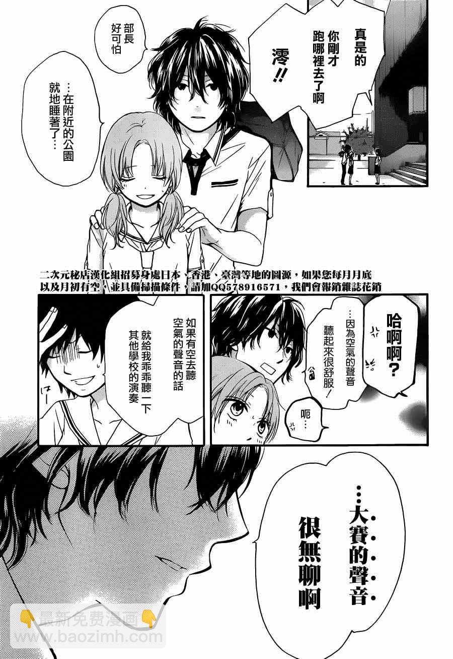 《一弦定音》第24话 第16页