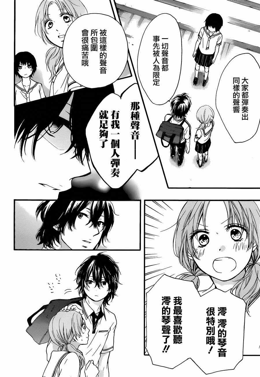 《一弦定音》第24话 第17页