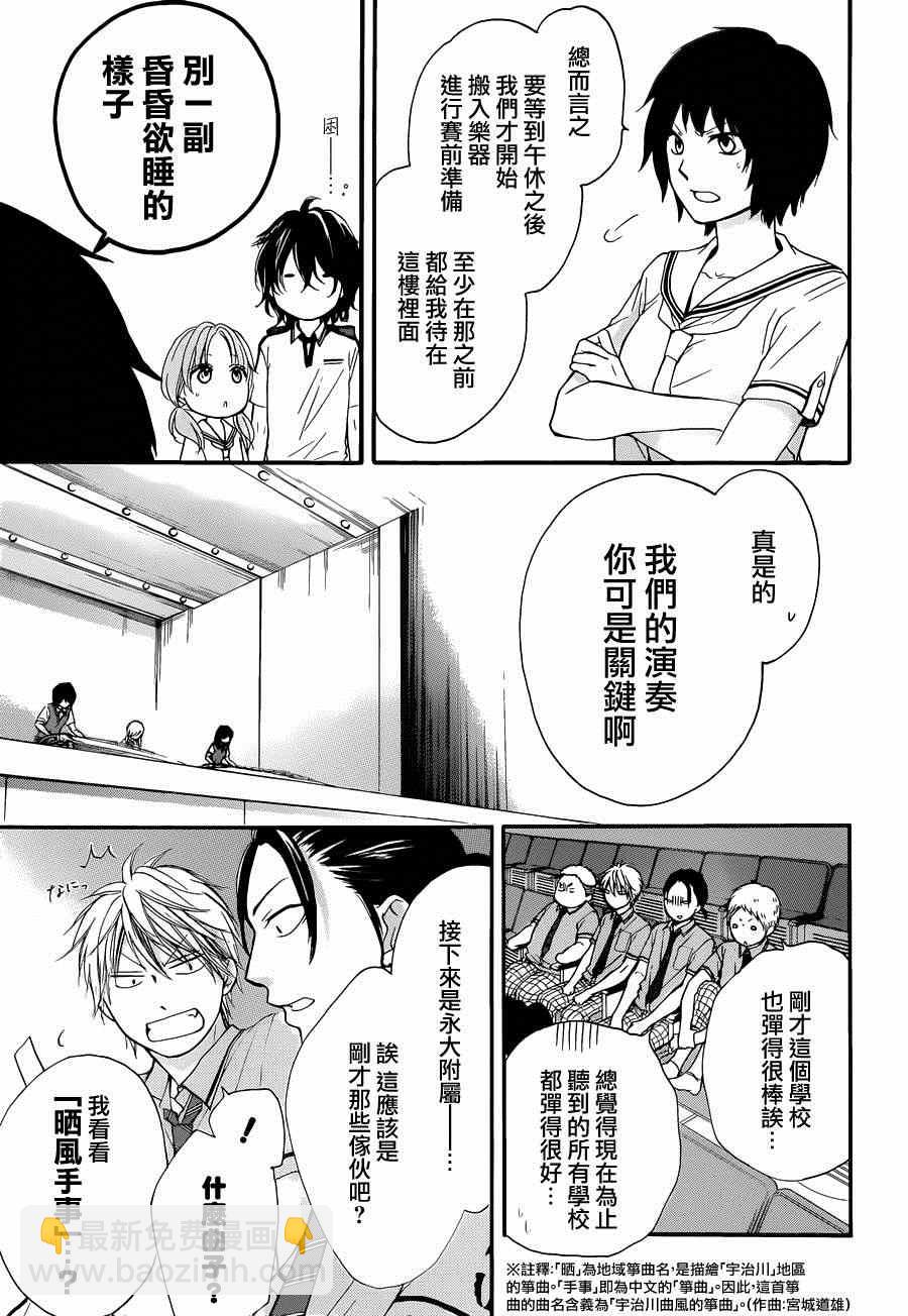 《一弦定音》第24话 第18页