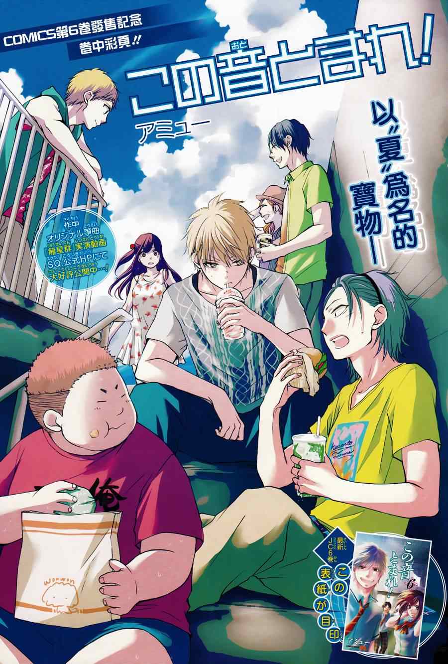 《一弦定音》第24话 第1页