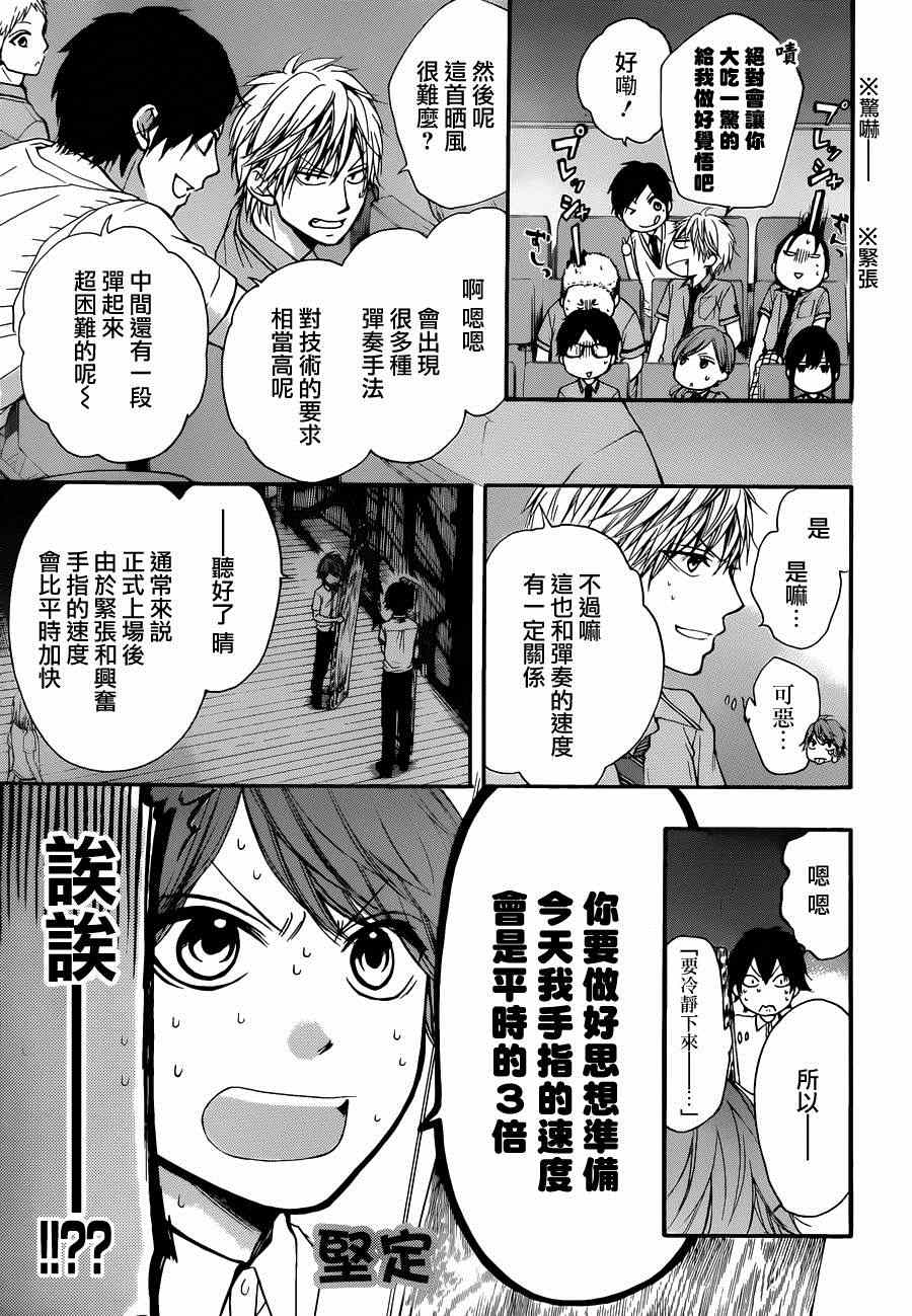 《一弦定音》第24话 第20页
