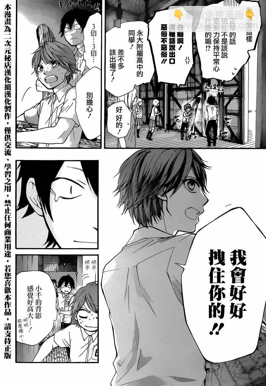 《一弦定音》第24话 第21页