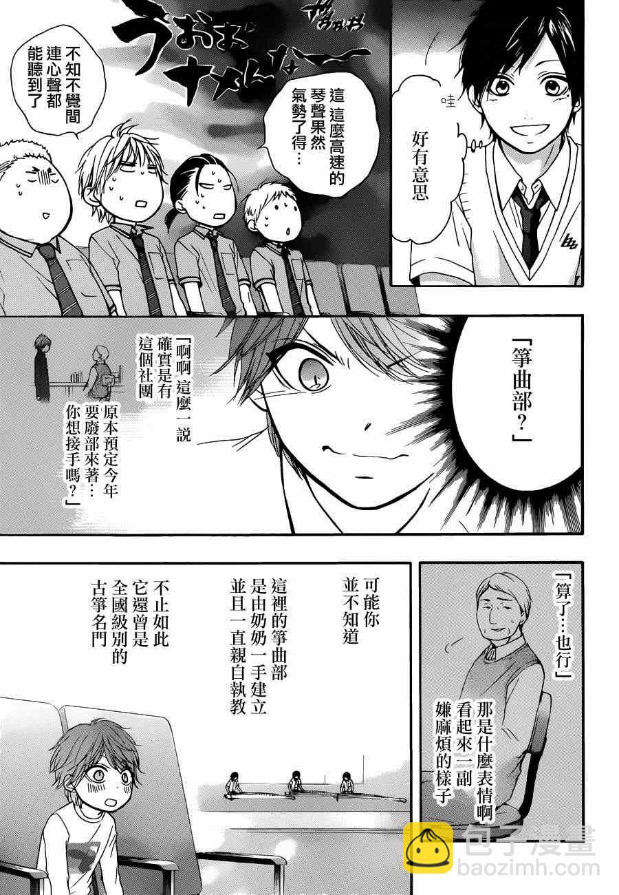 《一弦定音》第24话 第26页