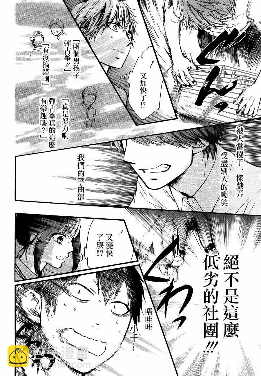 《一弦定音》第24话 第27页