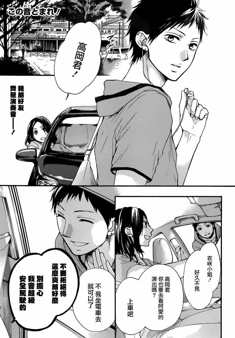 《一弦定音》第24话 第2页