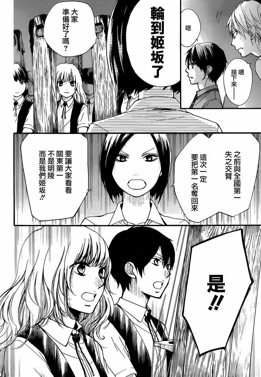 《一弦定音》第24话 第31页