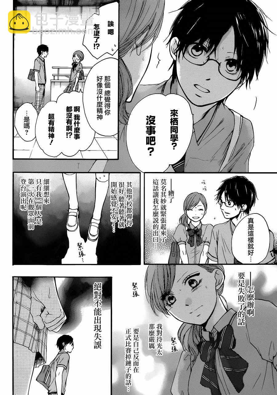 《一弦定音》第24话 第37页