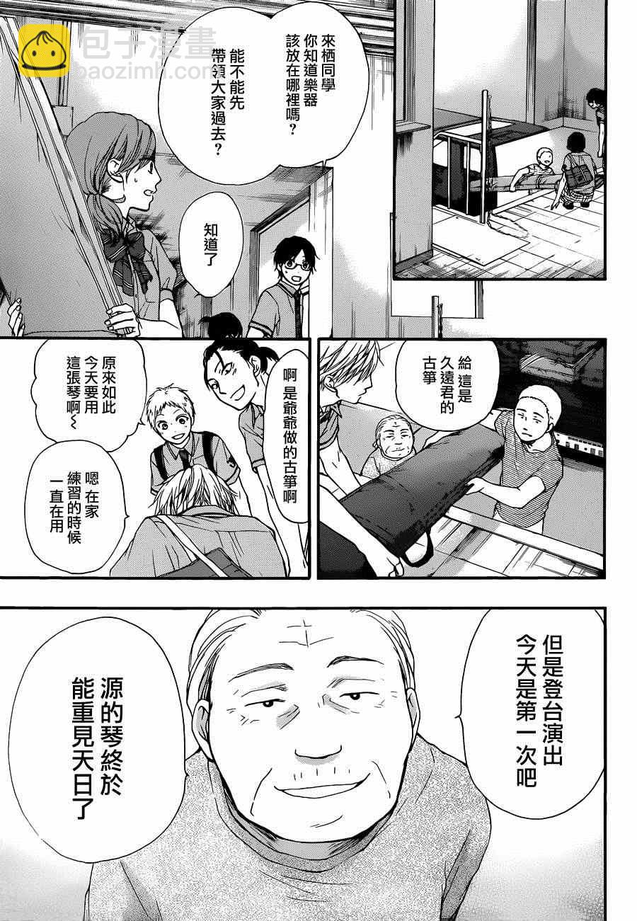 《一弦定音》第24话 第38页