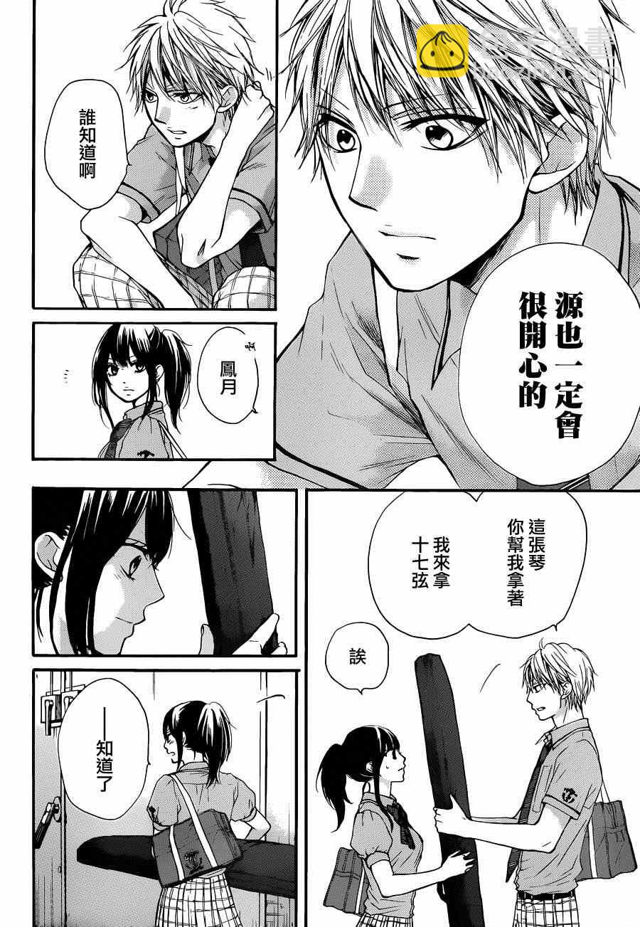 《一弦定音》第24话 第39页