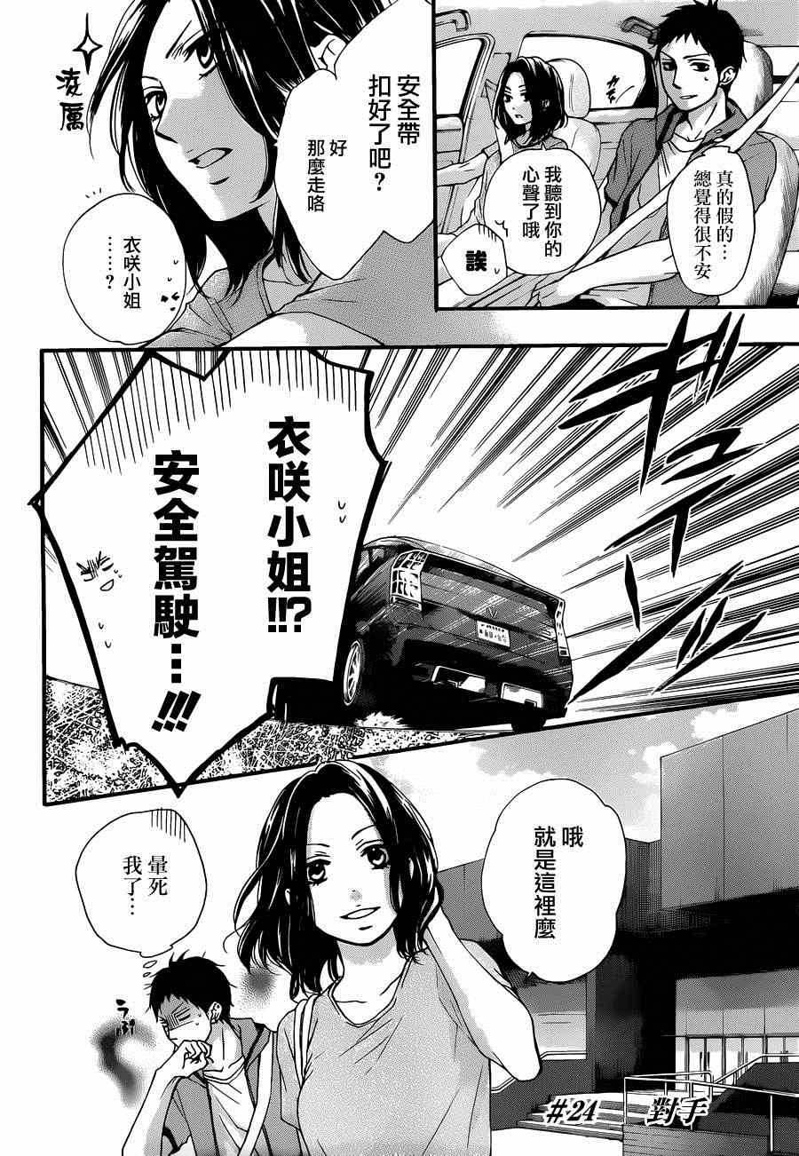 《一弦定音》第24话 第3页