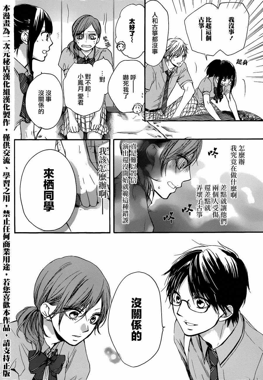 《一弦定音》第24话 第43页
