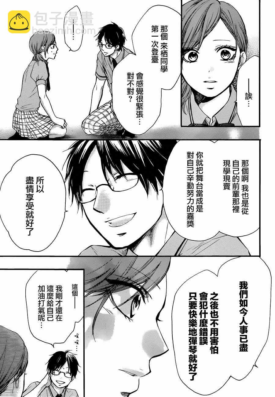 《一弦定音》第24话 第44页