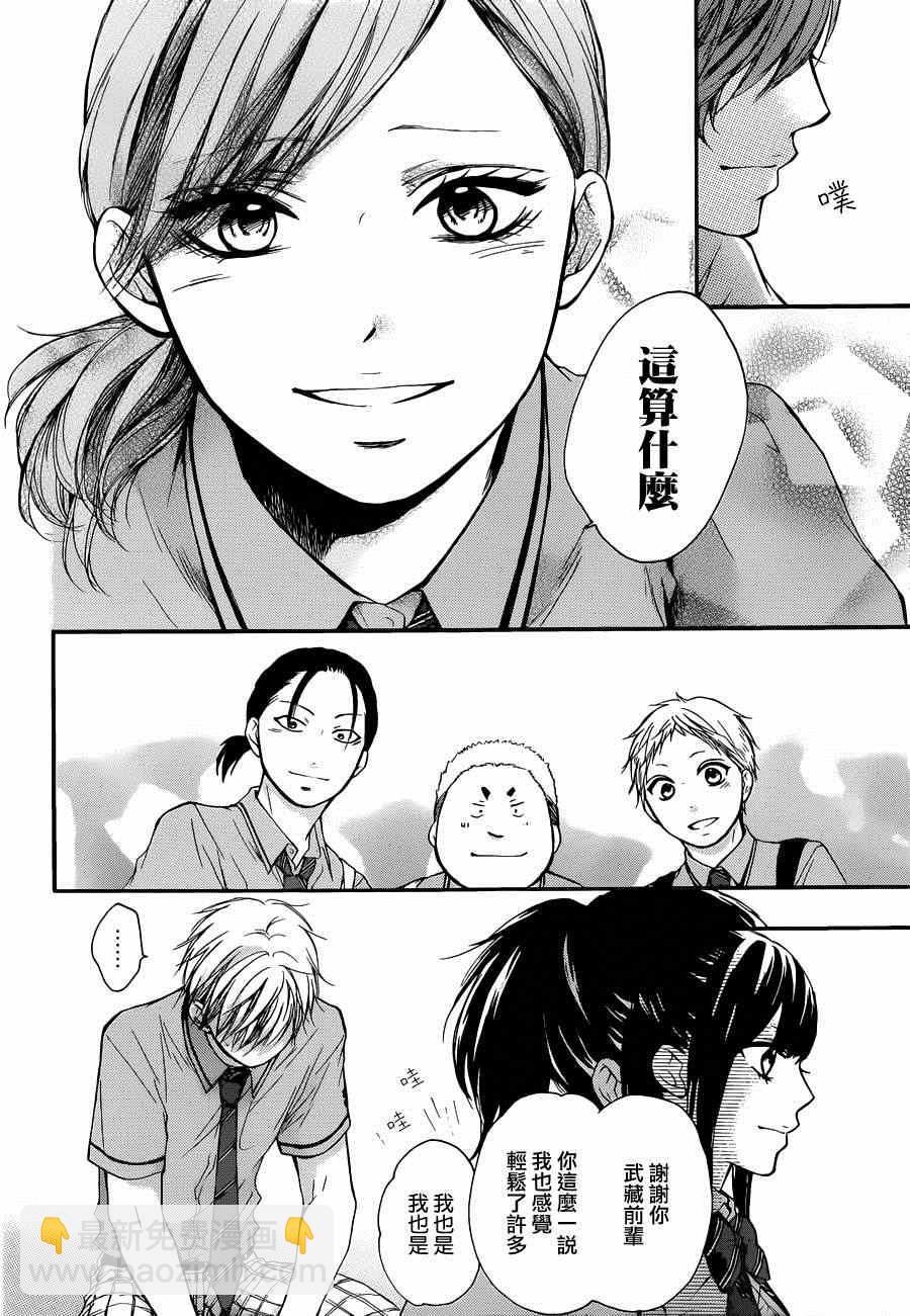 《一弦定音》第24话 第45页