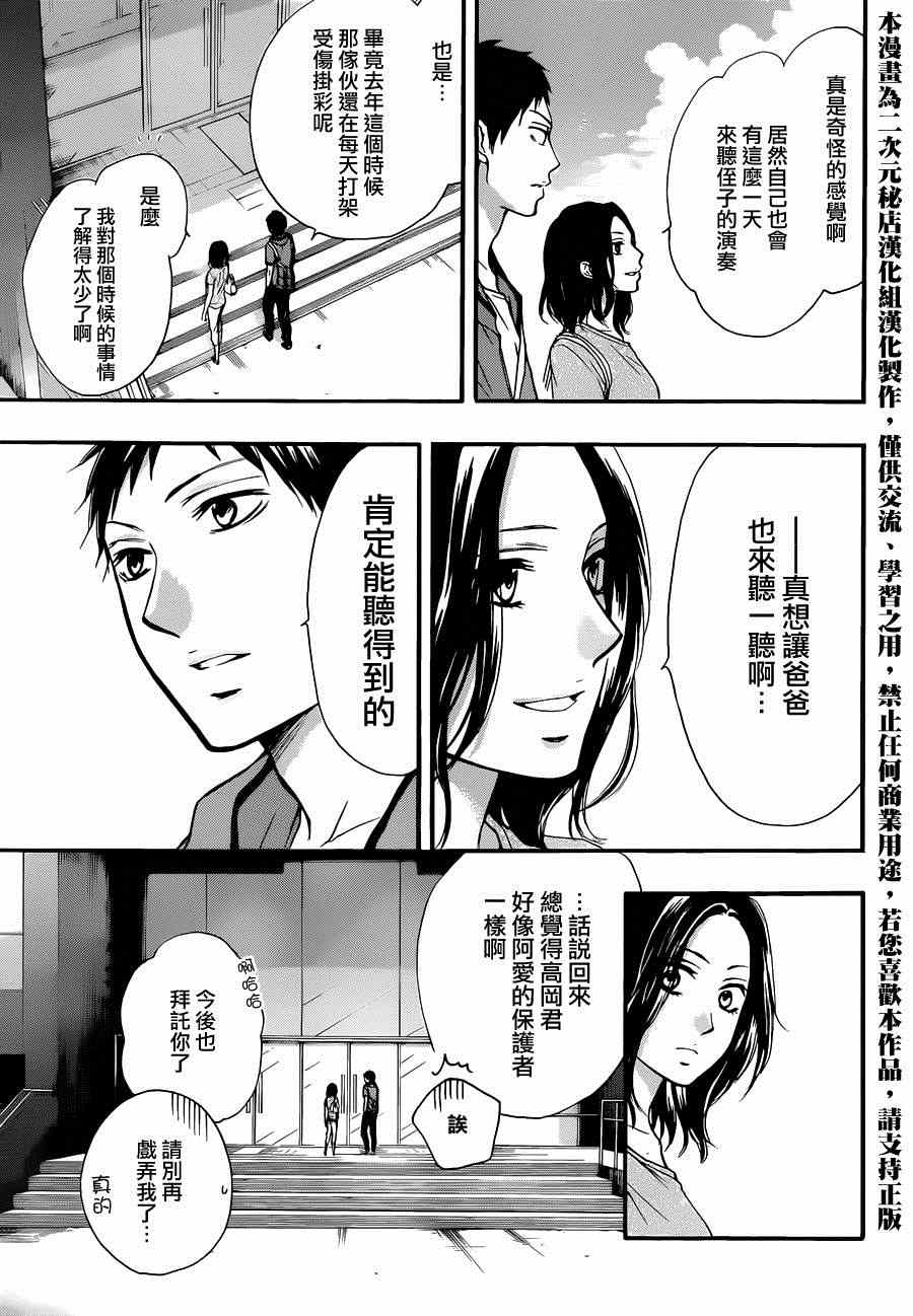 《一弦定音》第24话 第4页