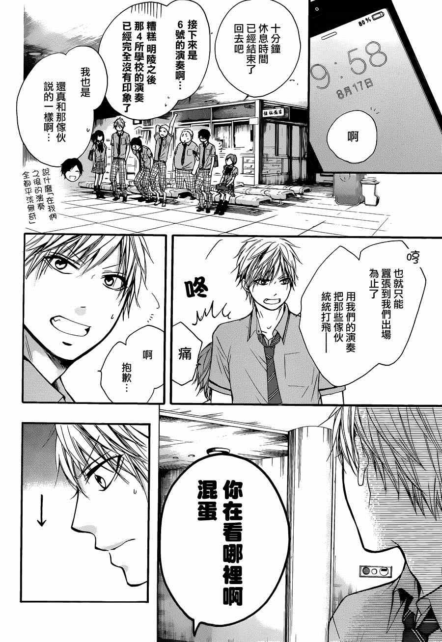 《一弦定音》第24话 第5页