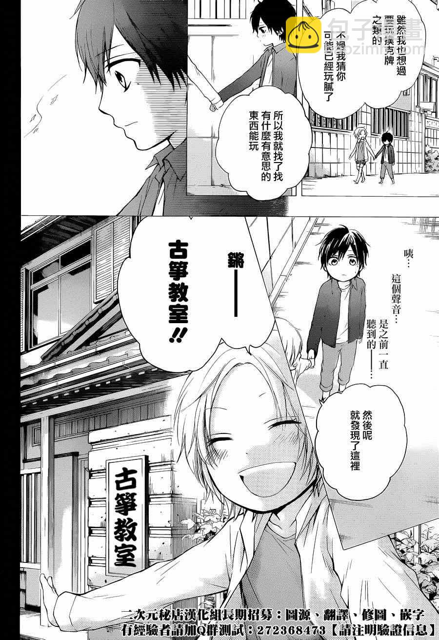 《一弦定音》第23话 第10页